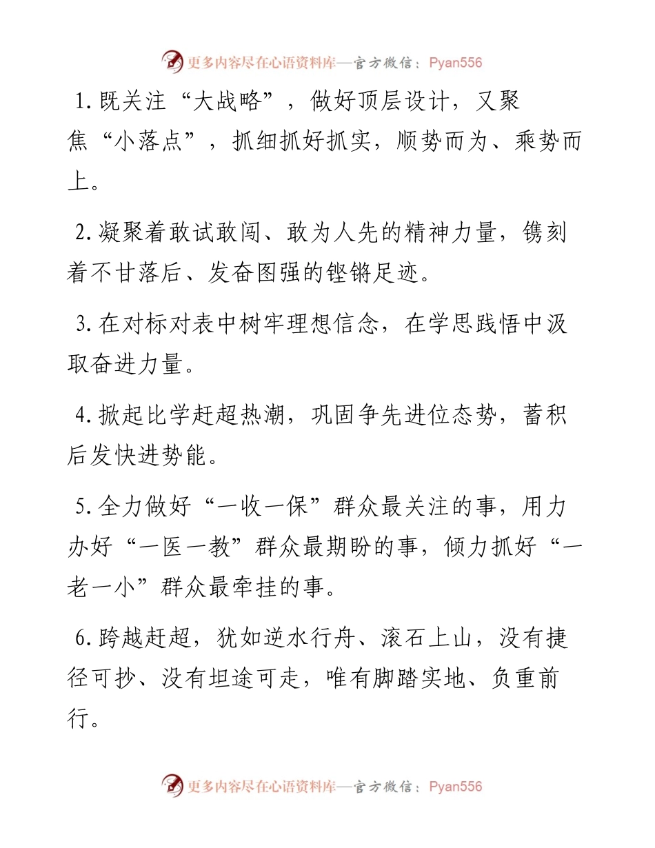 天天金句精选（3月5日）.docx_第1页