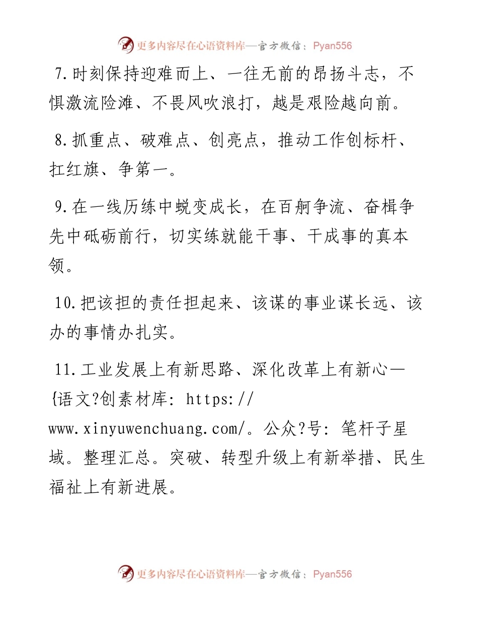 天天金句精选（3月5日）.docx_第2页