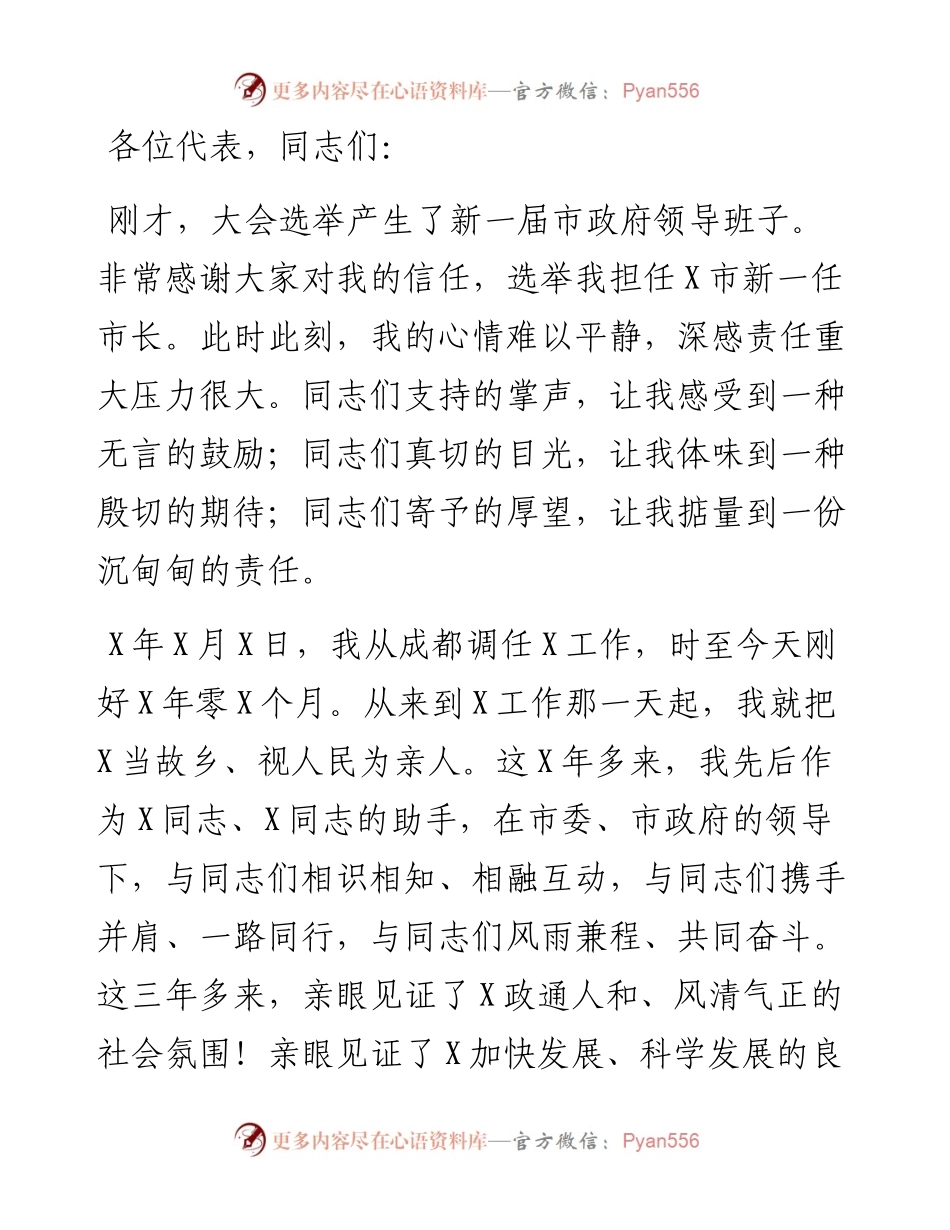 在当选X市人民政府市长后的就职讲话.docx_第1页