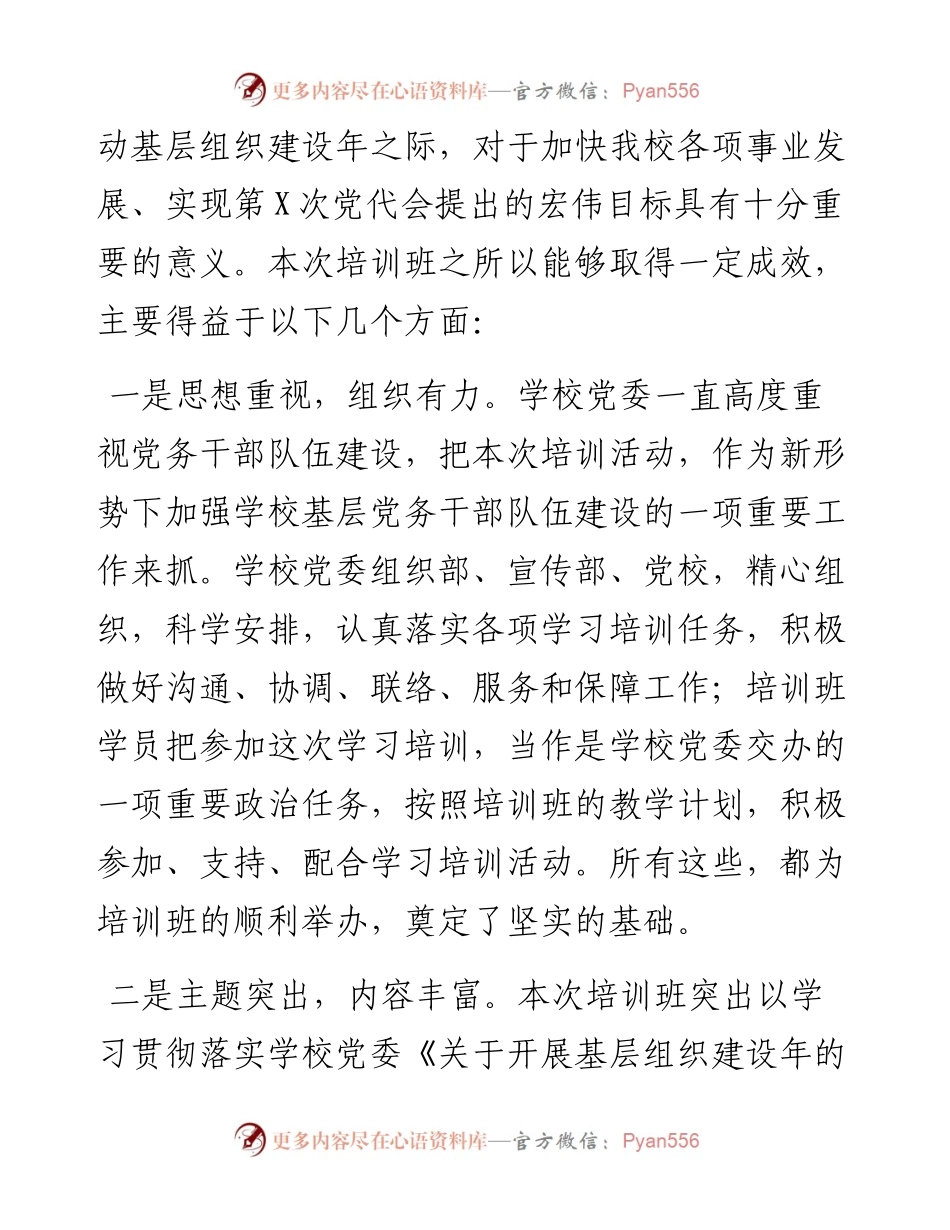 在民办高校党务干部培训班结业典礼上的讲话.docx_第2页