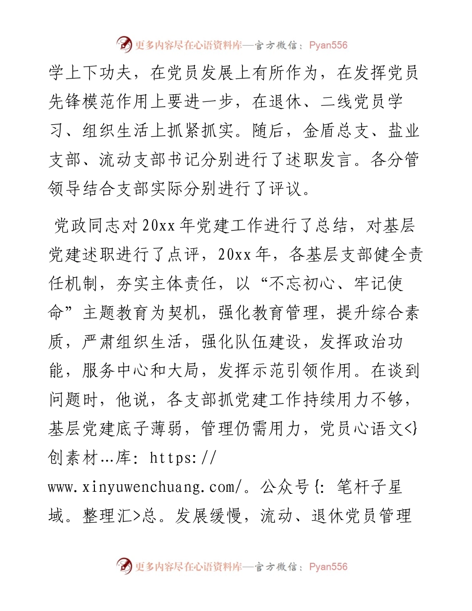基层党建述职评议考核情况的报告.docx_第2页