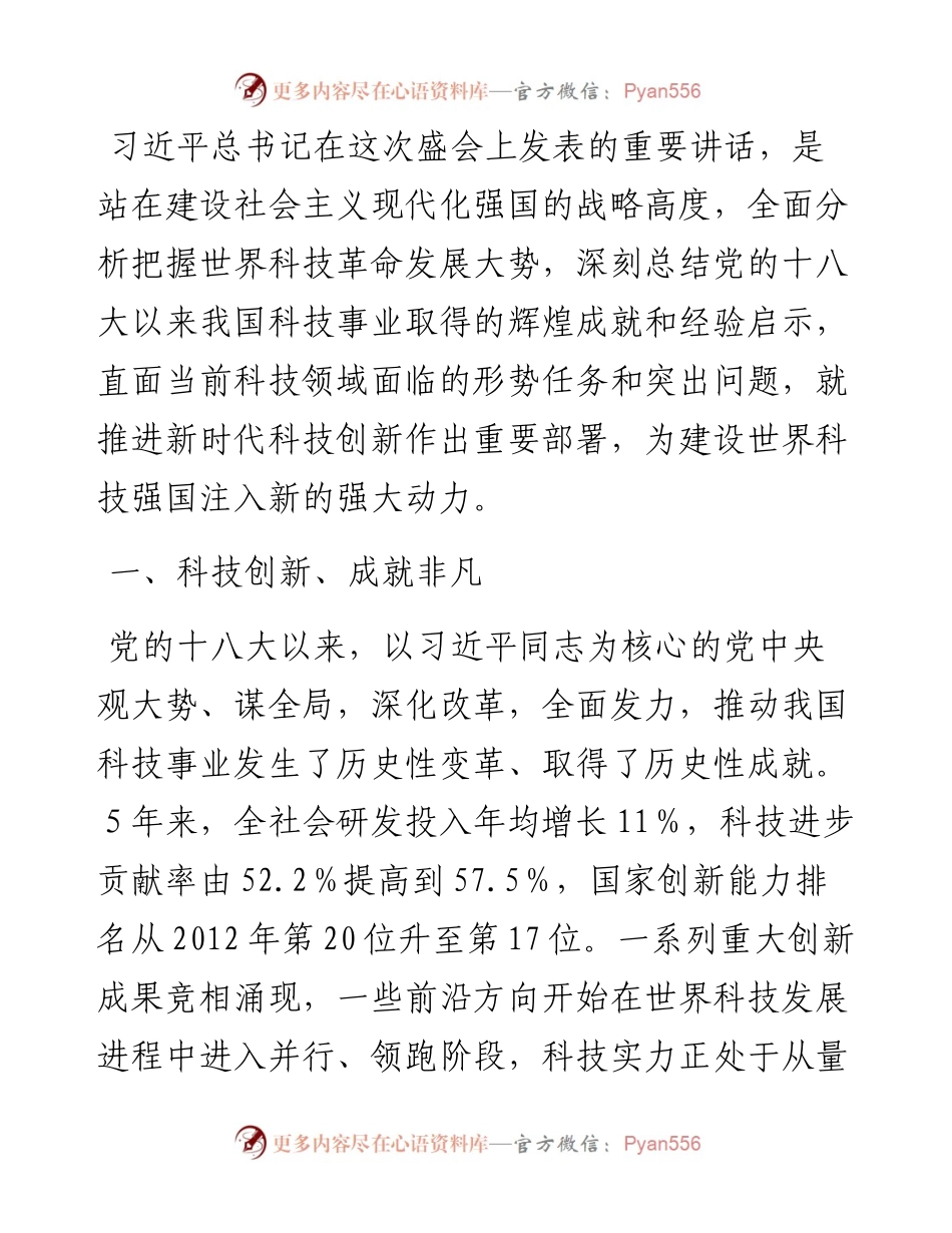 学习院士大会讲话辅导讲稿.docx_第2页