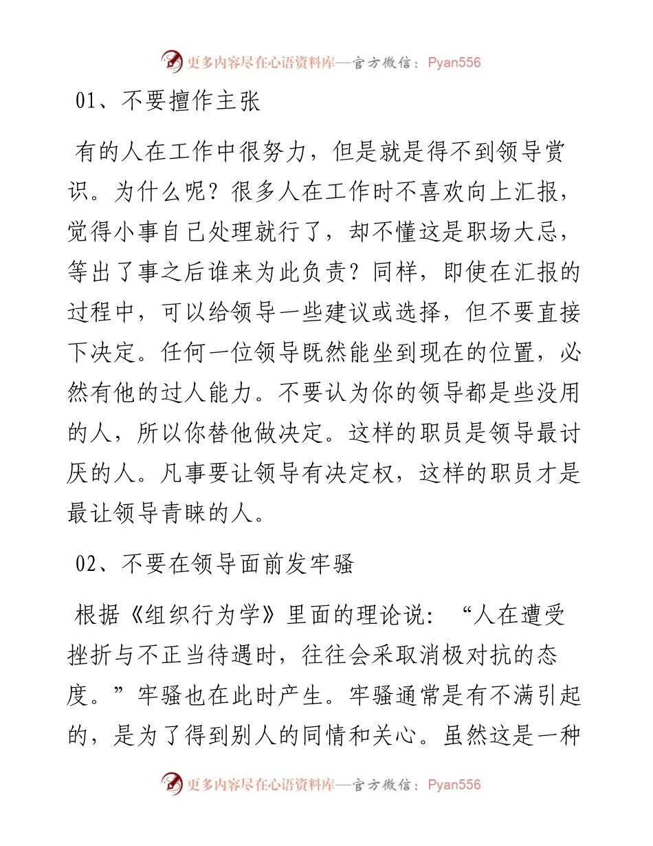 如何让领导在工作中看重你？.docx_第1页