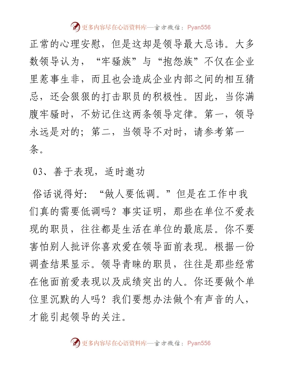 如何让领导在工作中看重你？.docx_第2页