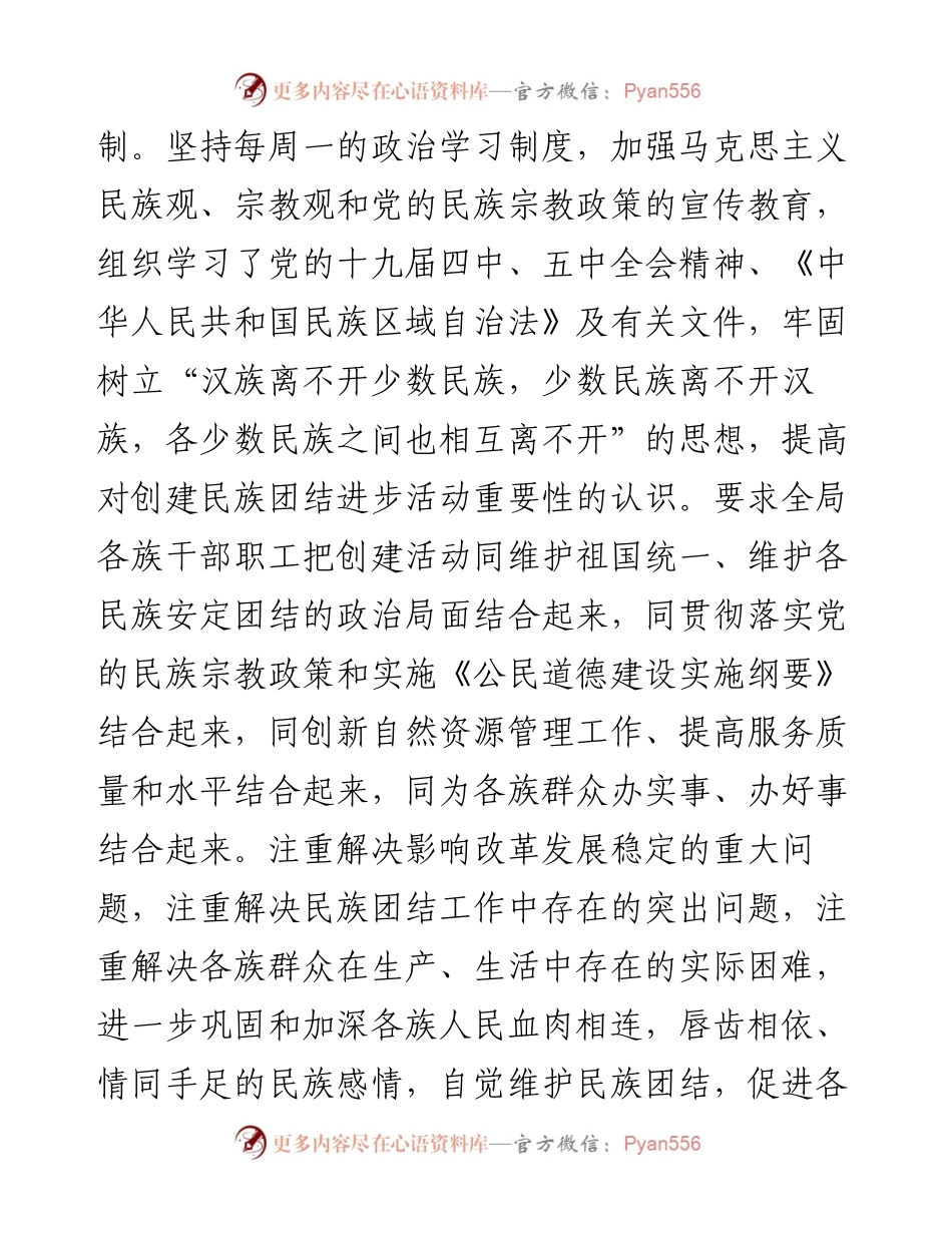局民族团结进步创建活动总结.docx_第2页
