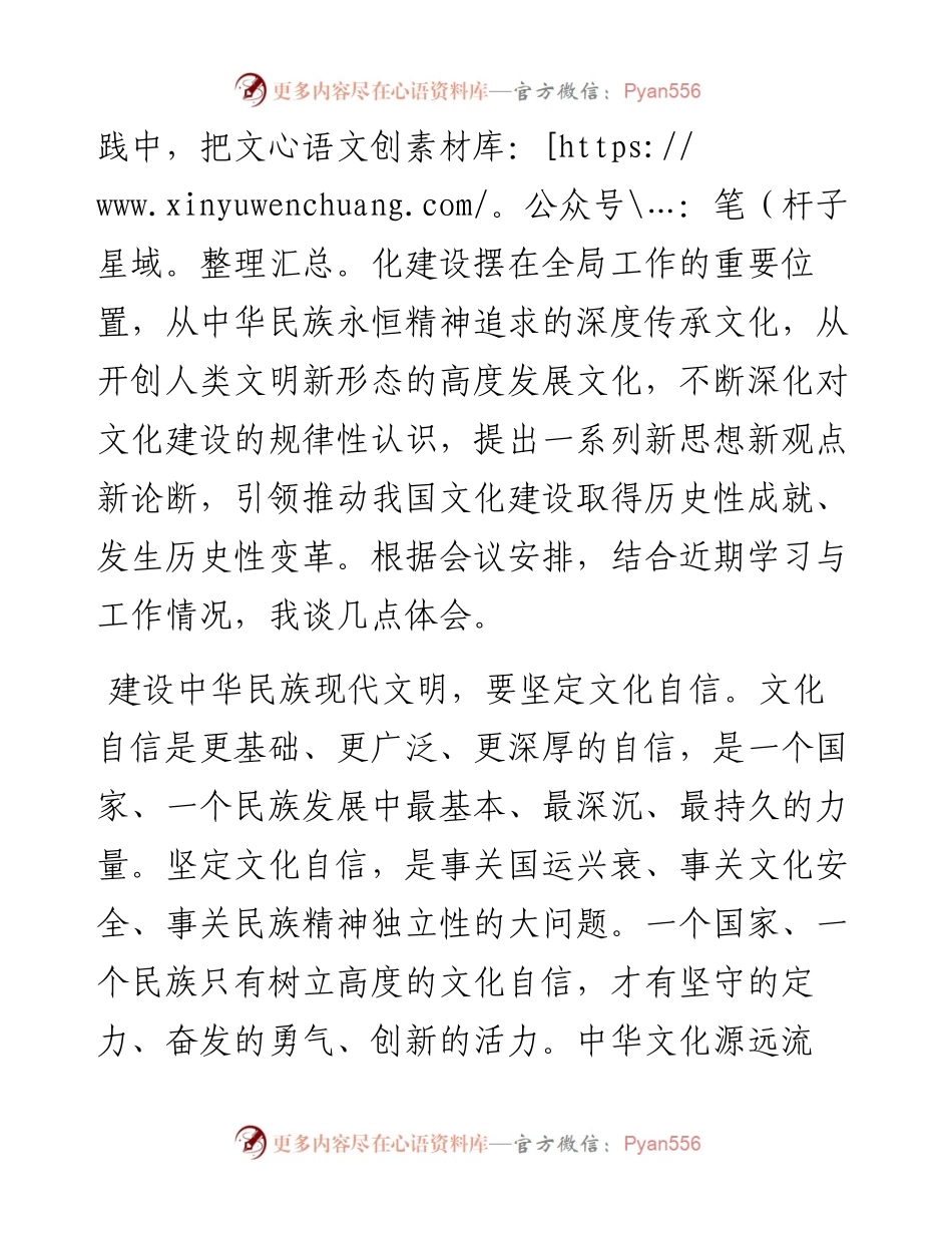在局党组理论学习中心组文化专题研讨交流会上的发言材料.docx_第2页