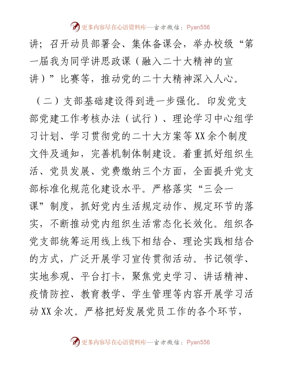 学校党建工作总结.docx_第2页