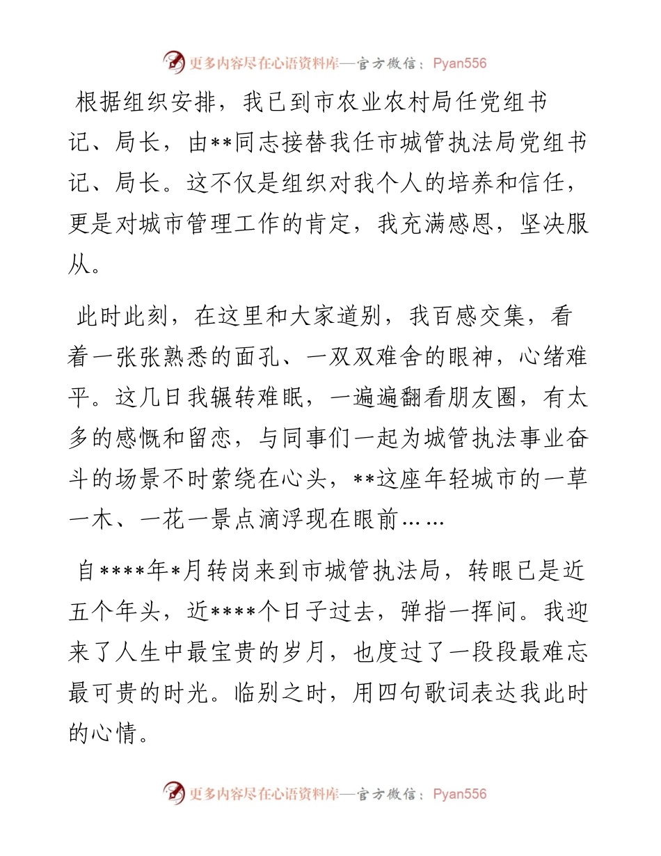 局长离任讲话.docx_第1页