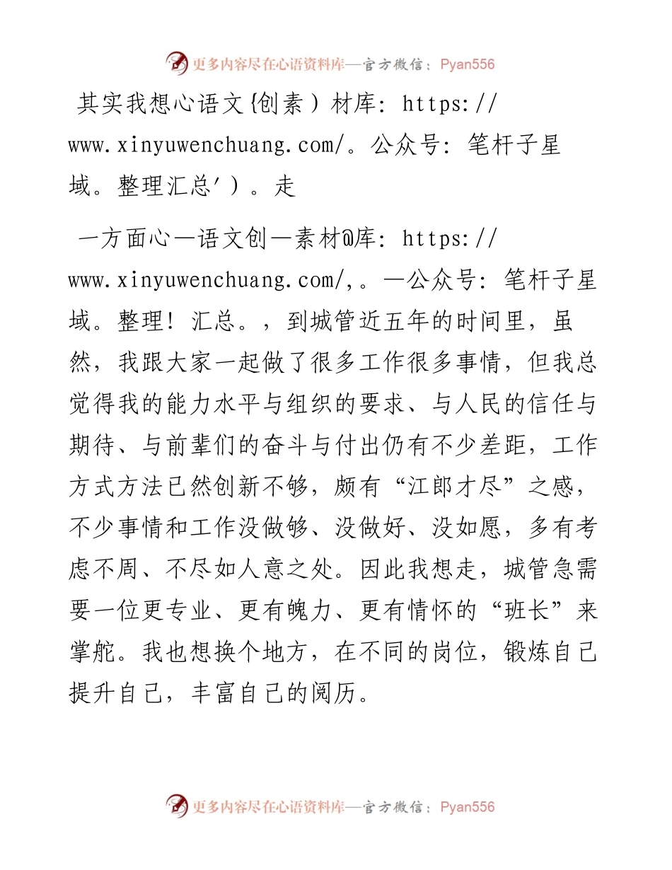 局长离任讲话.docx_第2页