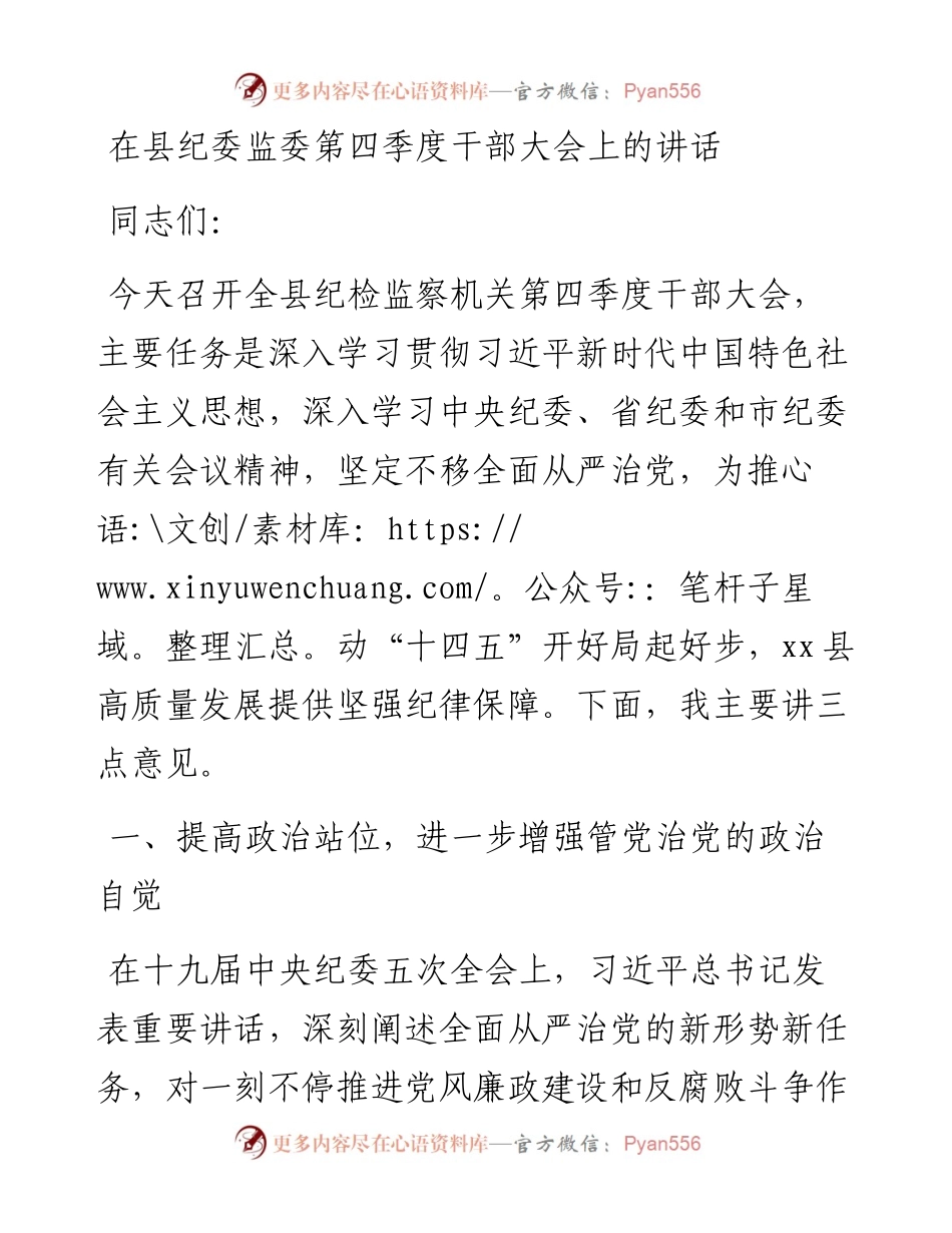 在县纪委监委第四季度干部大会上的讲话.docx_第1页