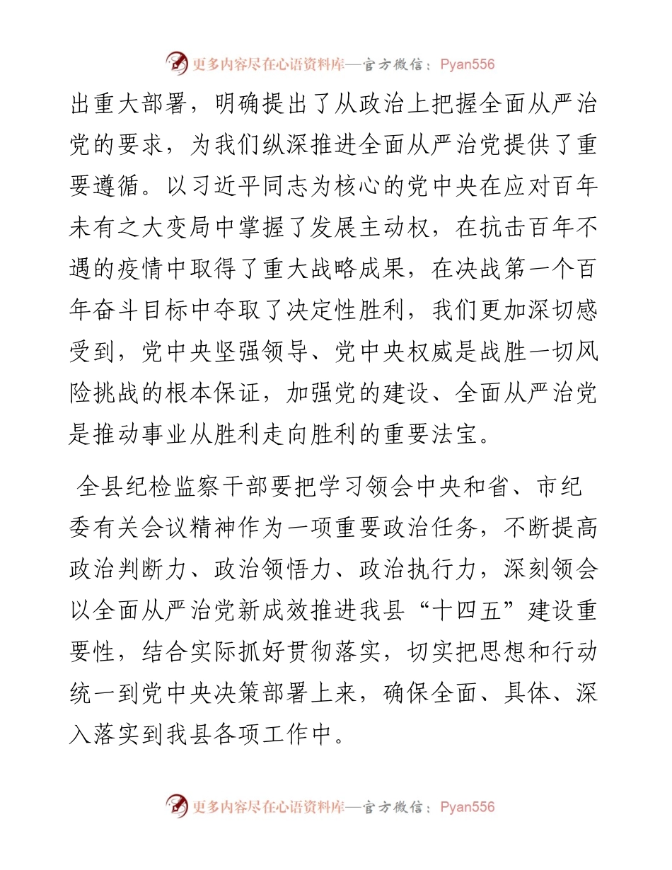在县纪委监委第四季度干部大会上的讲话.docx_第2页
