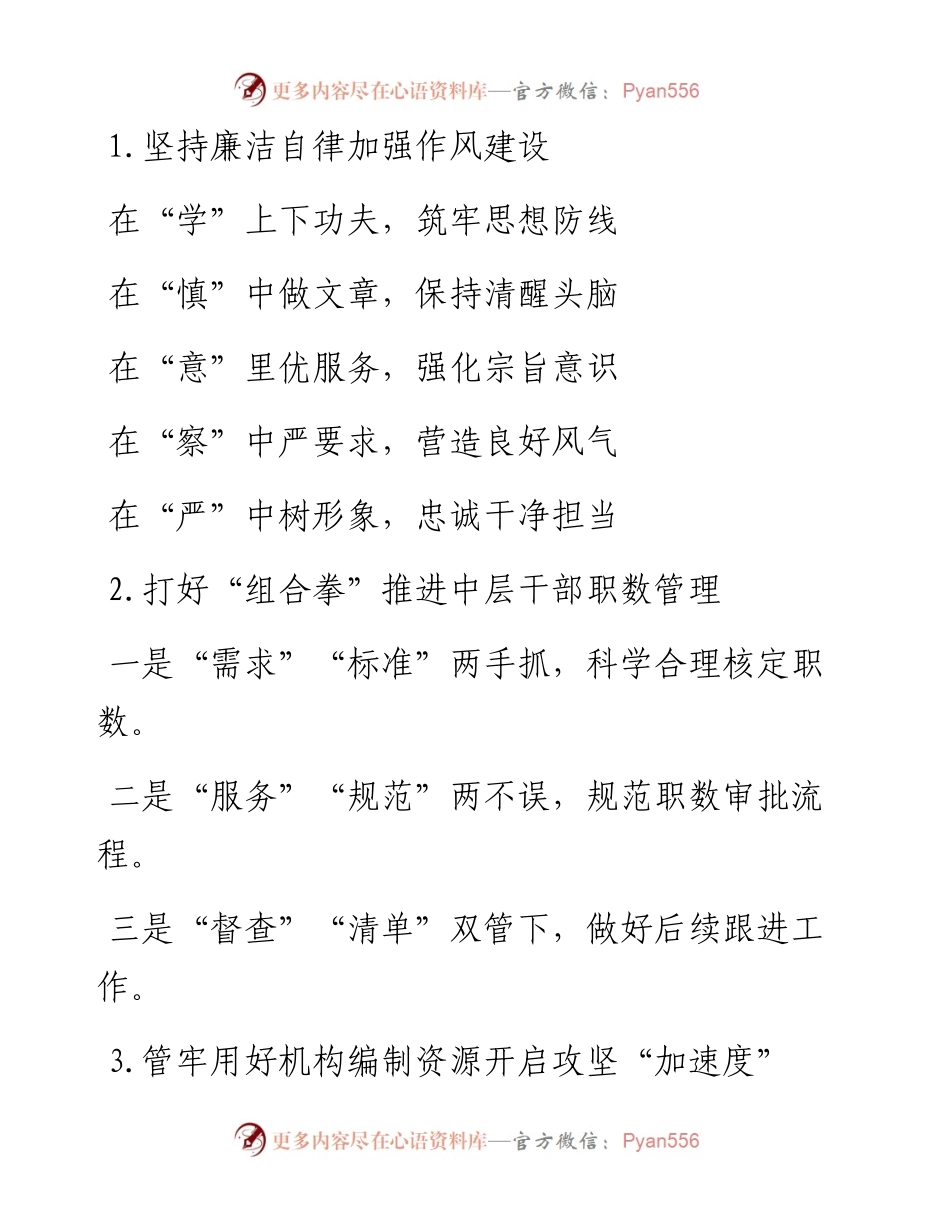 工作信息写作提纲30例（第二辑）.docx_第1页