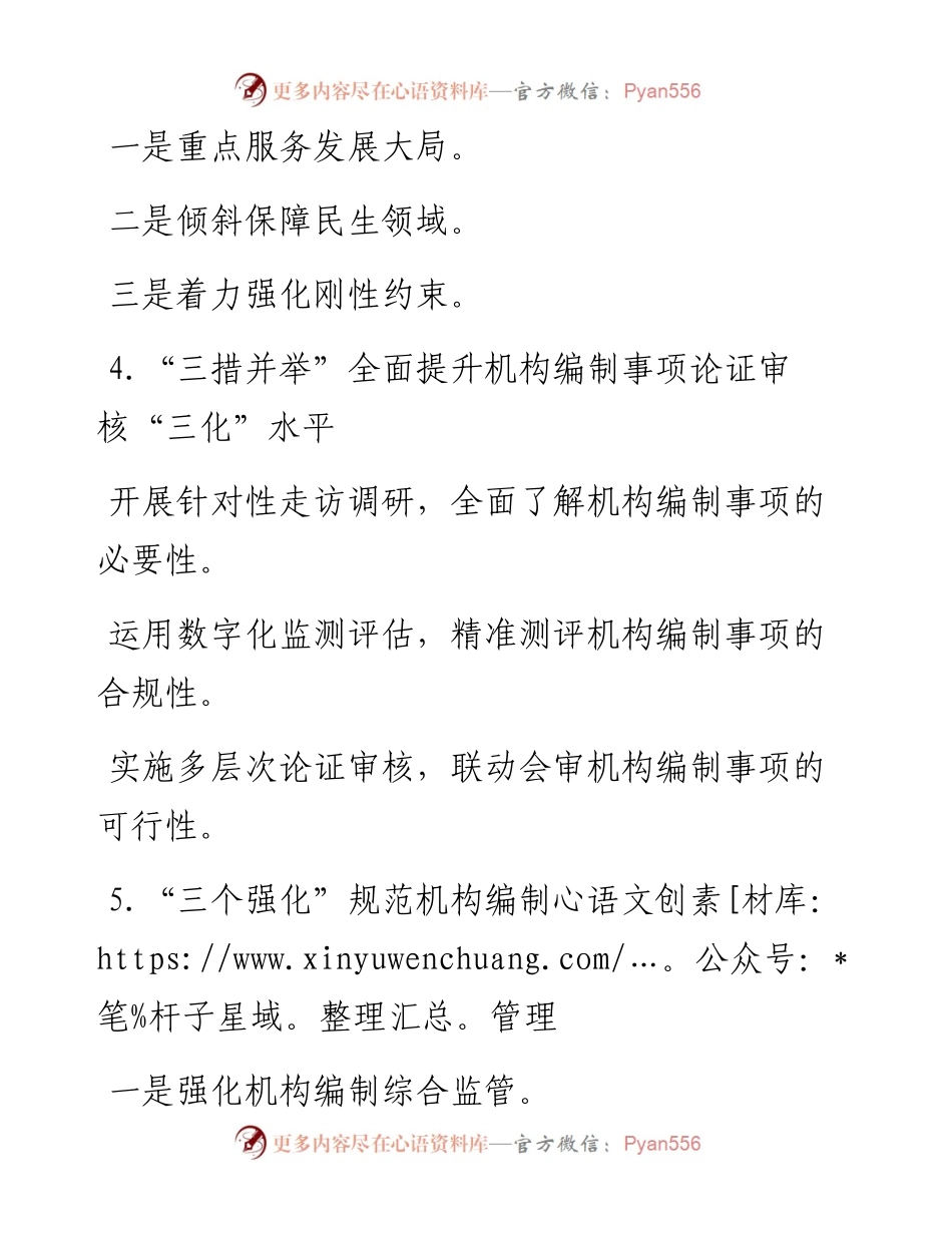 工作信息写作提纲30例（第二辑）.docx_第2页