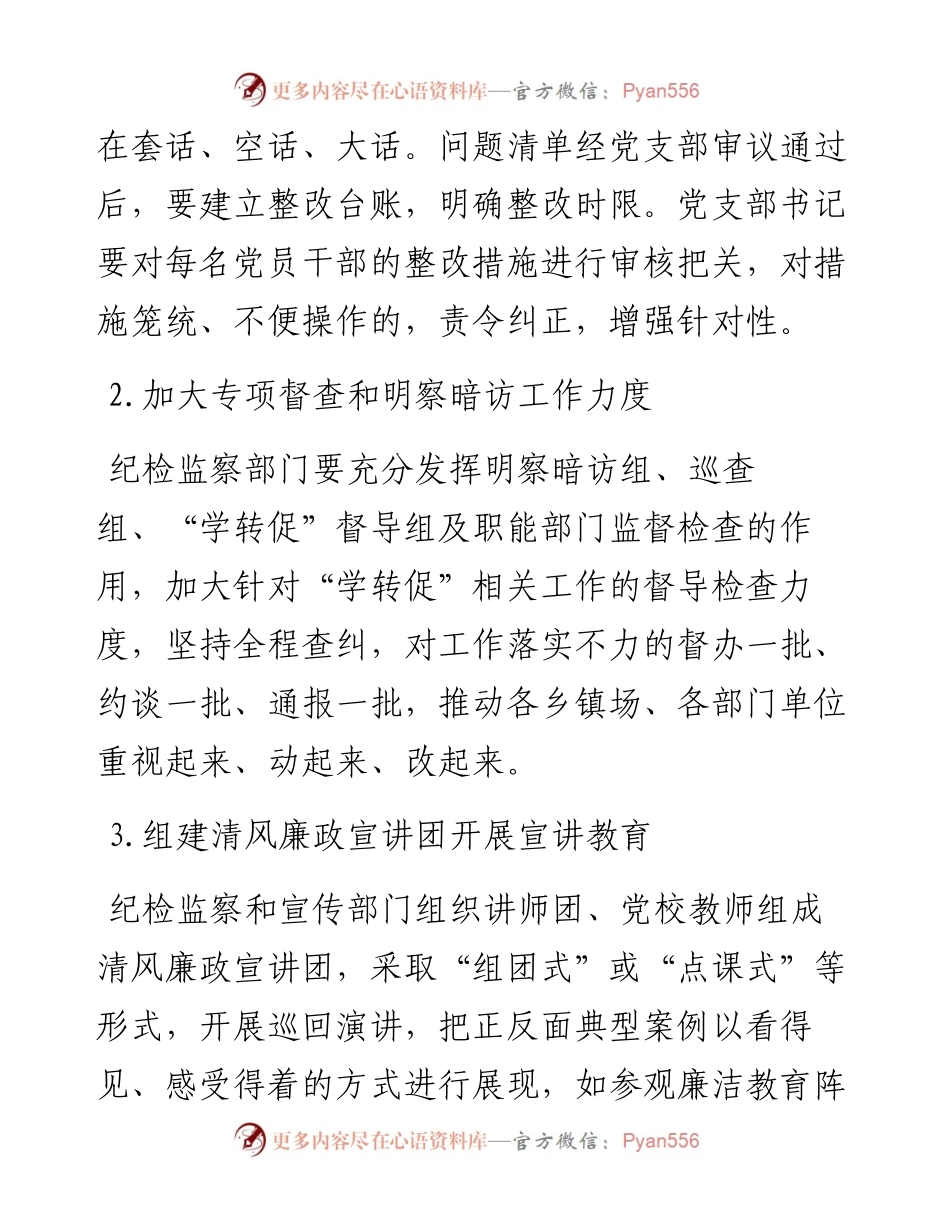 巩学转促办发〔〕10号关于近期巩留县“学转促”专项活动重点推进工作的通知.docx_第2页