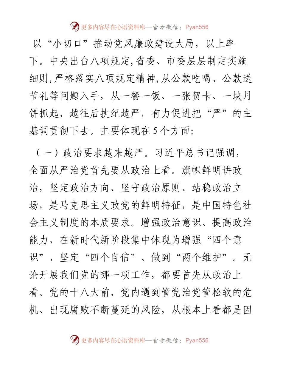 坚定理想信念严守政治底线以全面从严治党引领XX区经济社会高质量发展-反腐倡廉结合案例.docx_第2页
