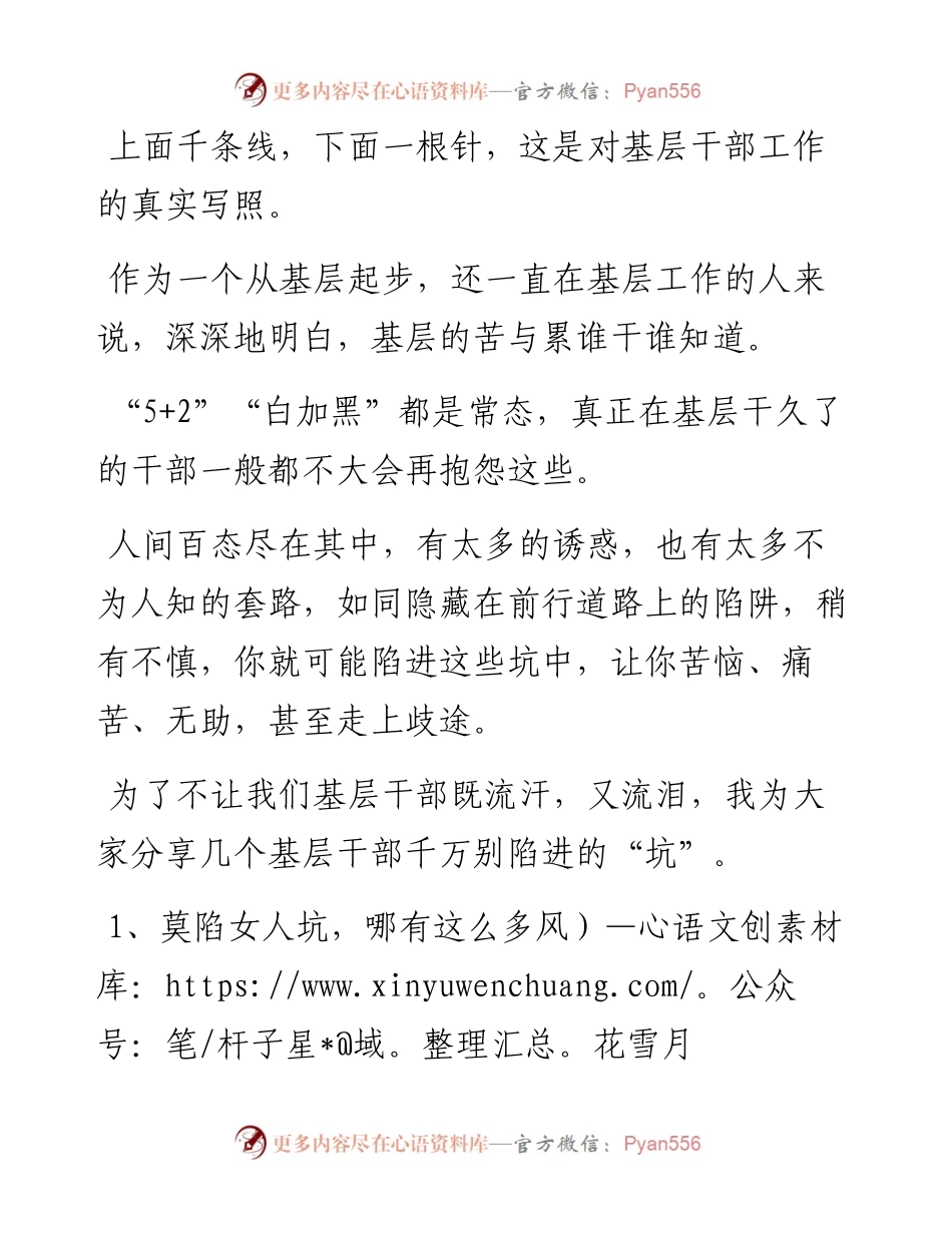 基层工作，别陷进这些坑！.docx_第1页