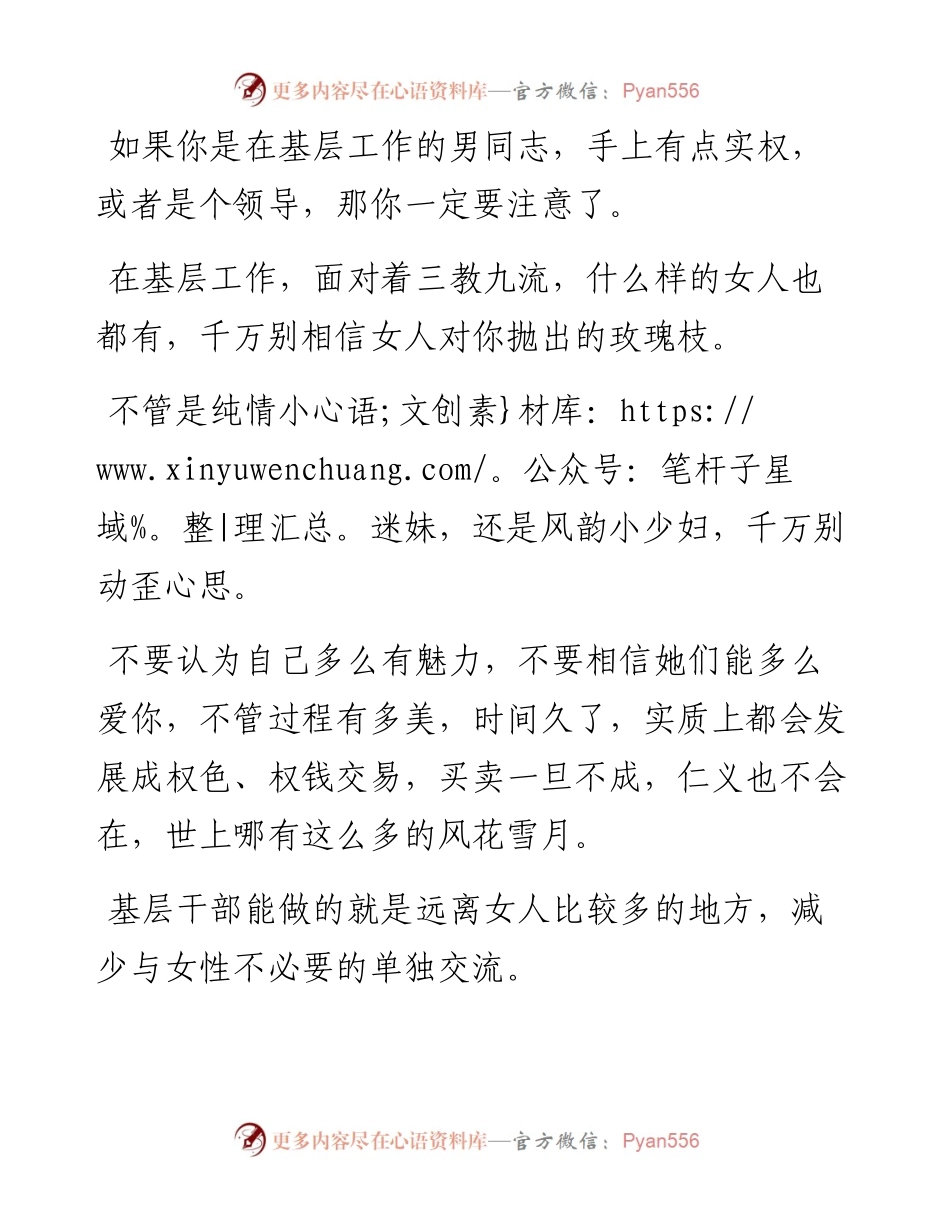基层工作，别陷进这些坑！.docx_第2页