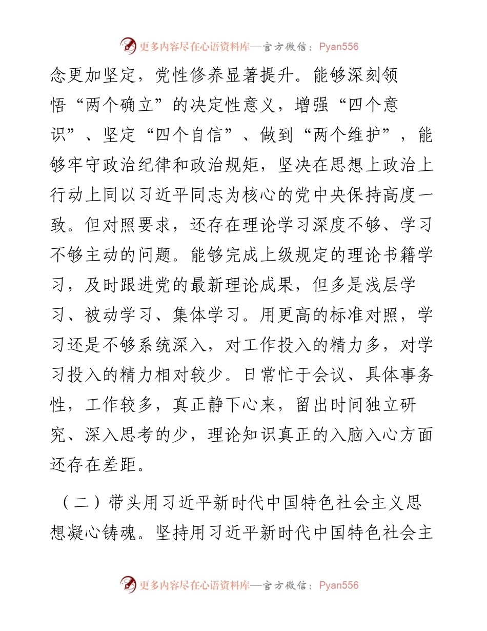 局长六个带头民主生活会对照检查材料.docx_第2页