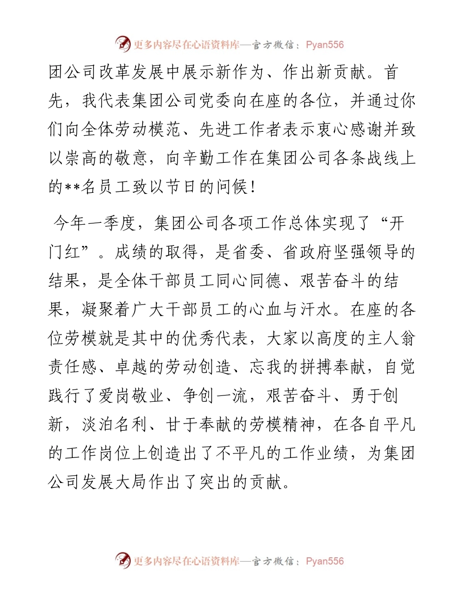 在迎“五一”劳动模范座谈会上的讲话（范文）.docx_第2页