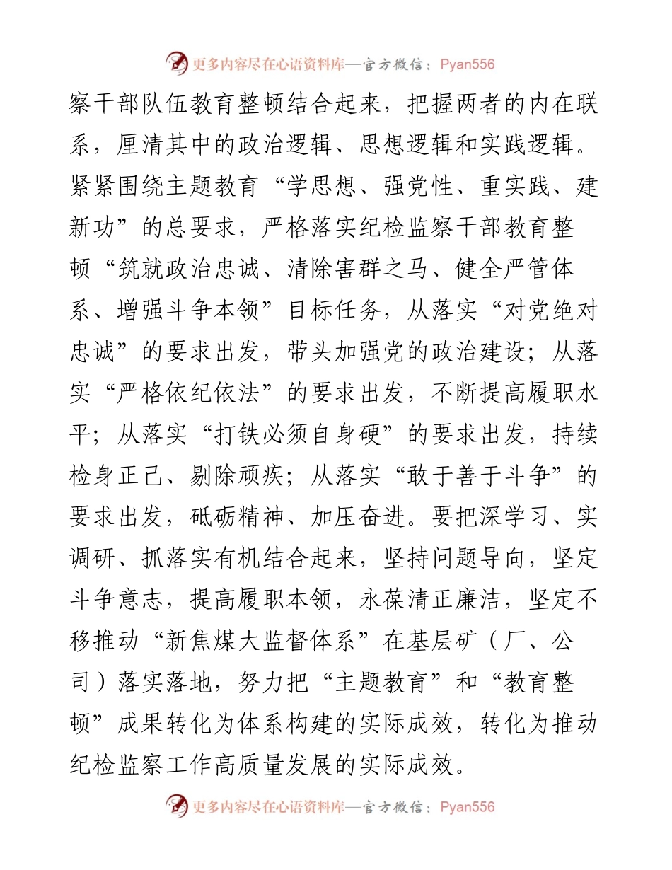 在落实“教育整顿”要求推动基层单位构建“新焦煤大监督体系”专题工作会上的讲话.docx_第2页