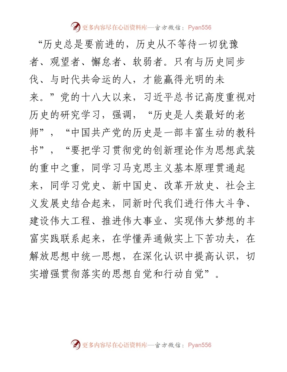 学习四史党课学习传播四史砥砺奋进前行  增强守初心担使命的思想和行动自觉.docx_第2页