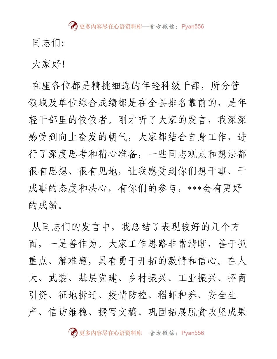 在县年轻干部座谈会上的点评发言.docx_第1页