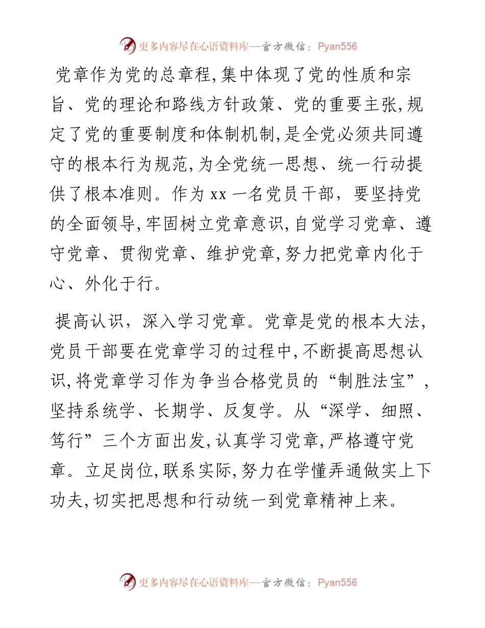 学习党章主题党课心得体会汇编-6篇.docx_第2页