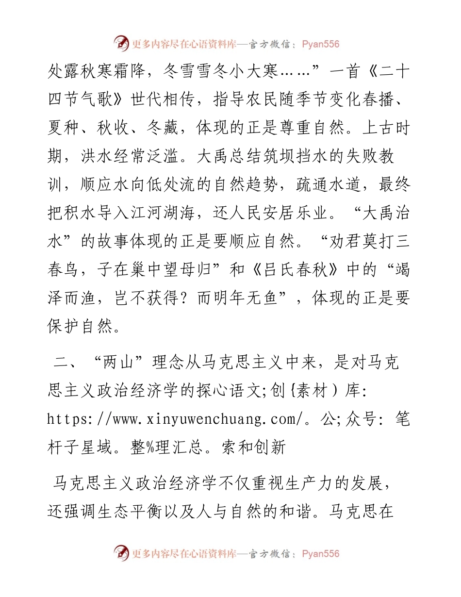 学习《习近平谈治国理政》第四卷心得体会：从《习近平谈治国理政》中感悟“两山”理念.docx_第2页