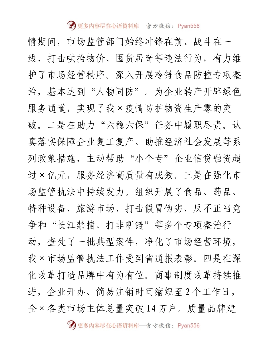 在市场监管暨党风廉政建设工作会议上的讲话.docx_第2页