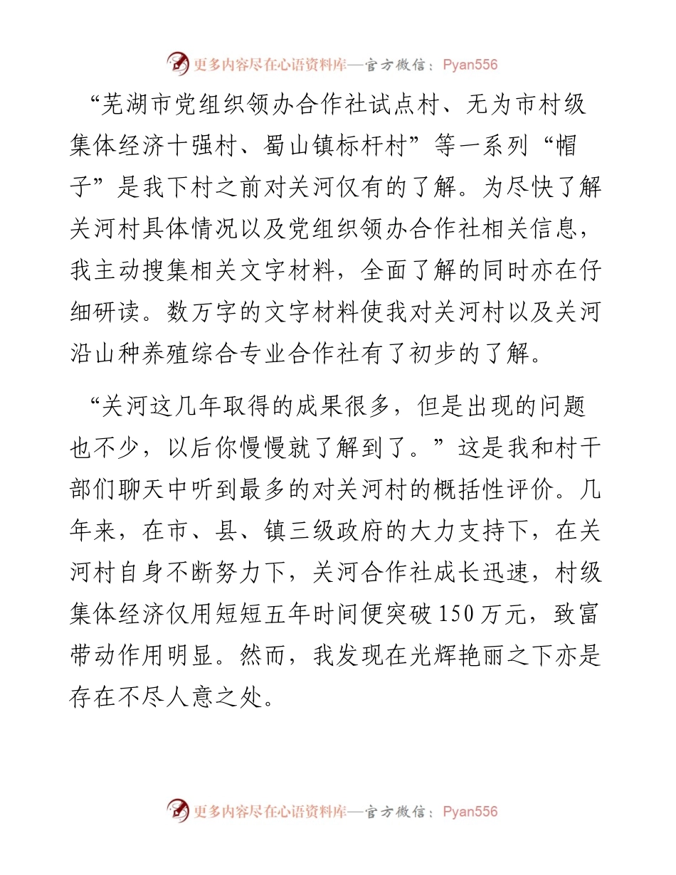 基层纪检干部2023学习《关于在全党大兴调查研究的工作方案》心得研讨发言材料-5篇.docx_第2页