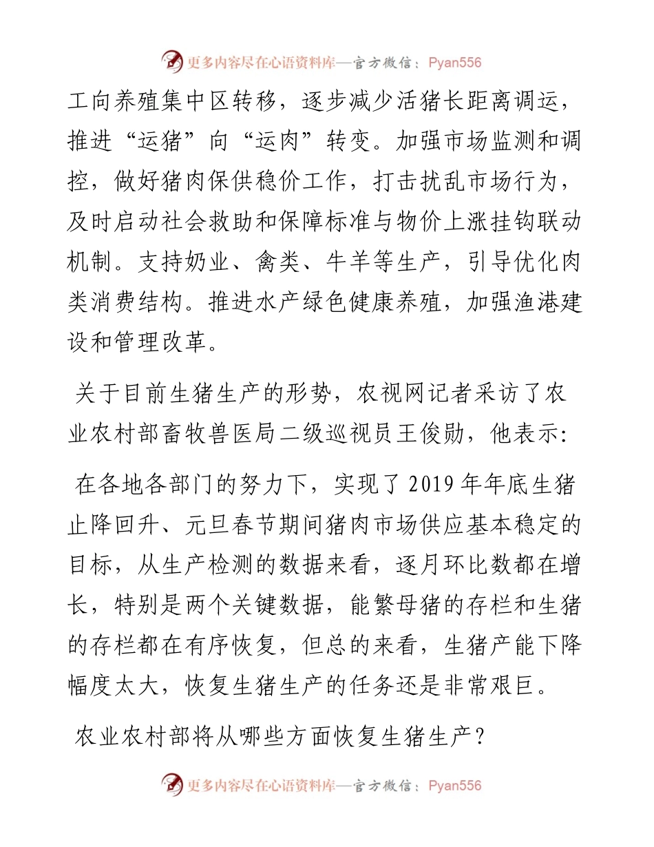对标中央一号文件如何加快恢复生猪生产.docx_第2页