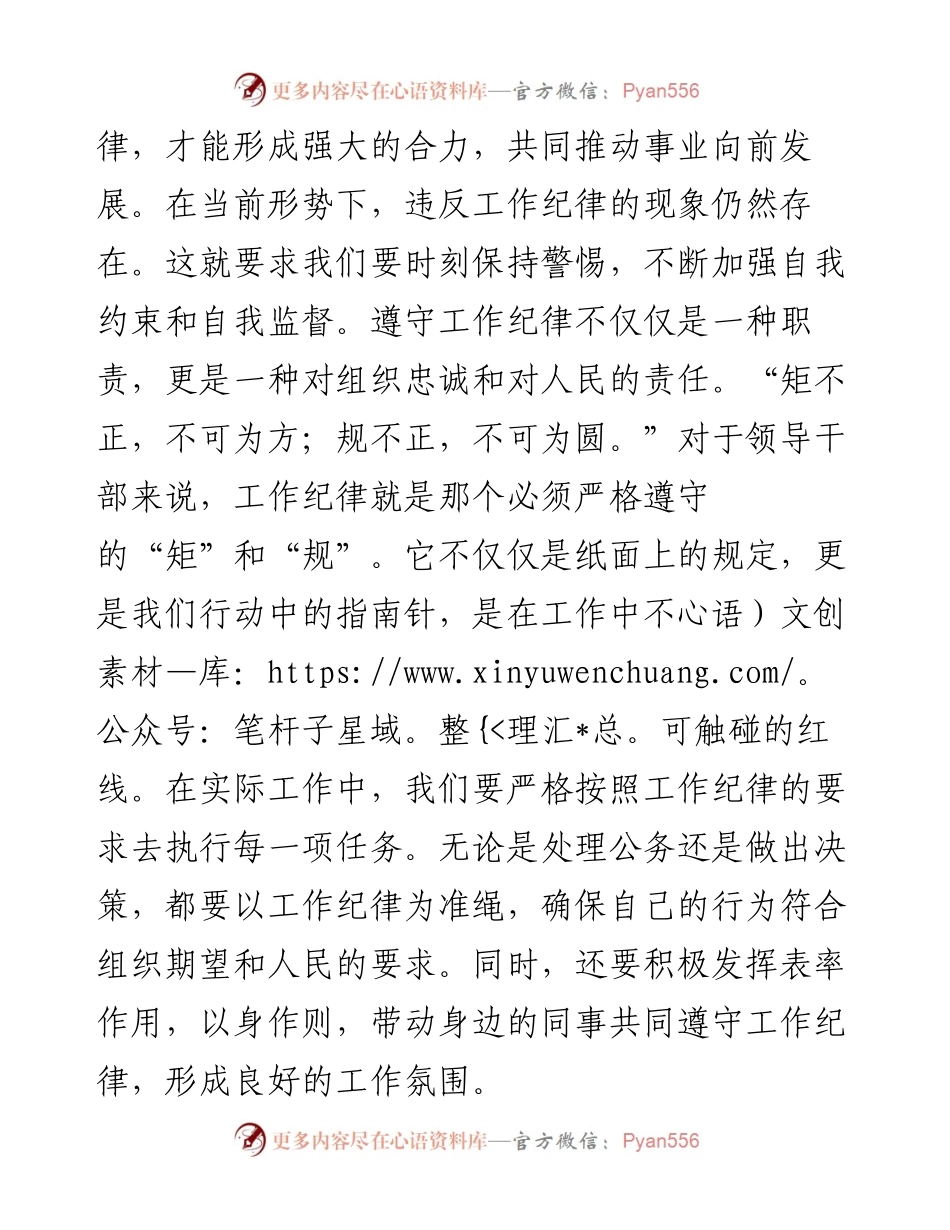 工作纪律和生活纪律交流研讨发言材料.docx_第2页
