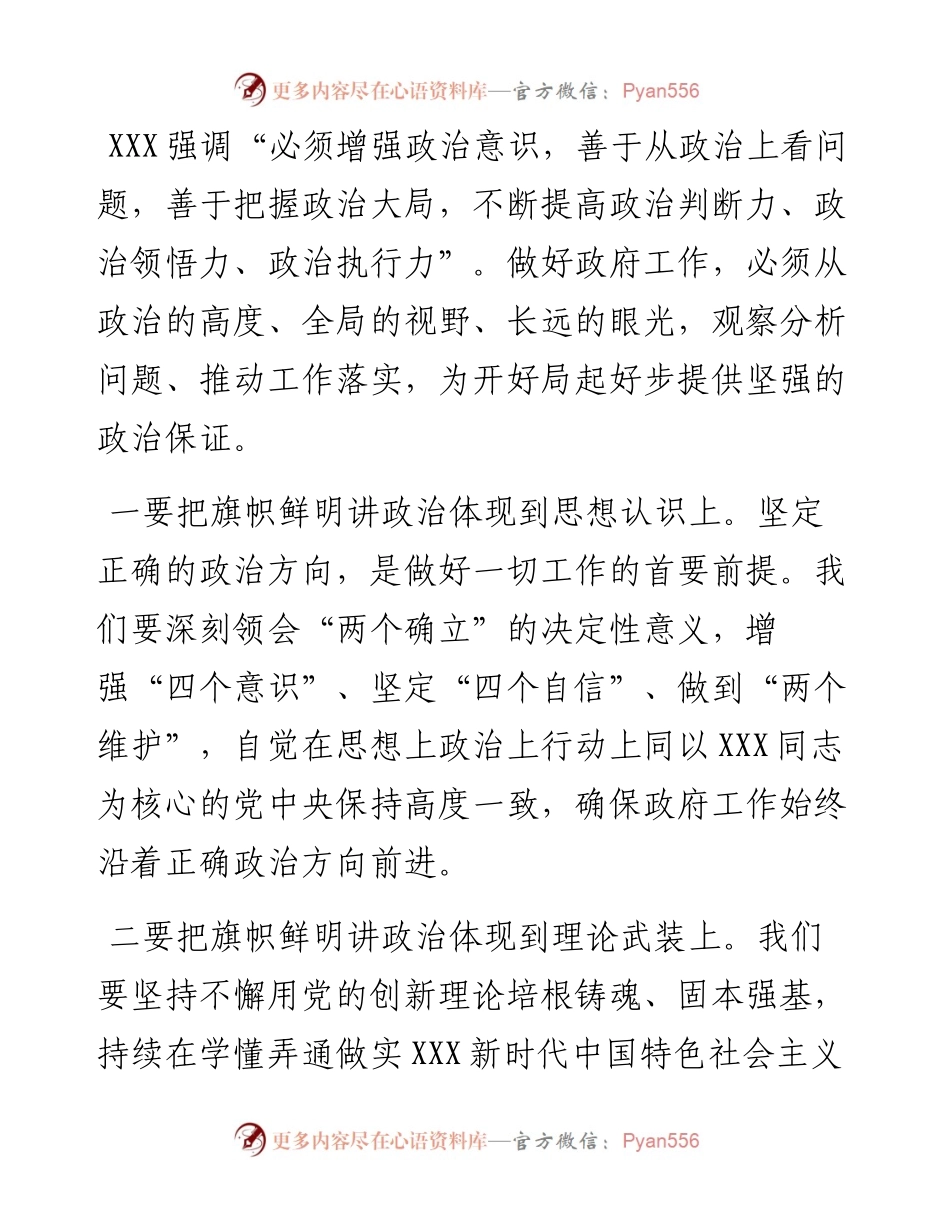 在县人民政府第一次全体（扩大）会议上的讲话.docx_第2页