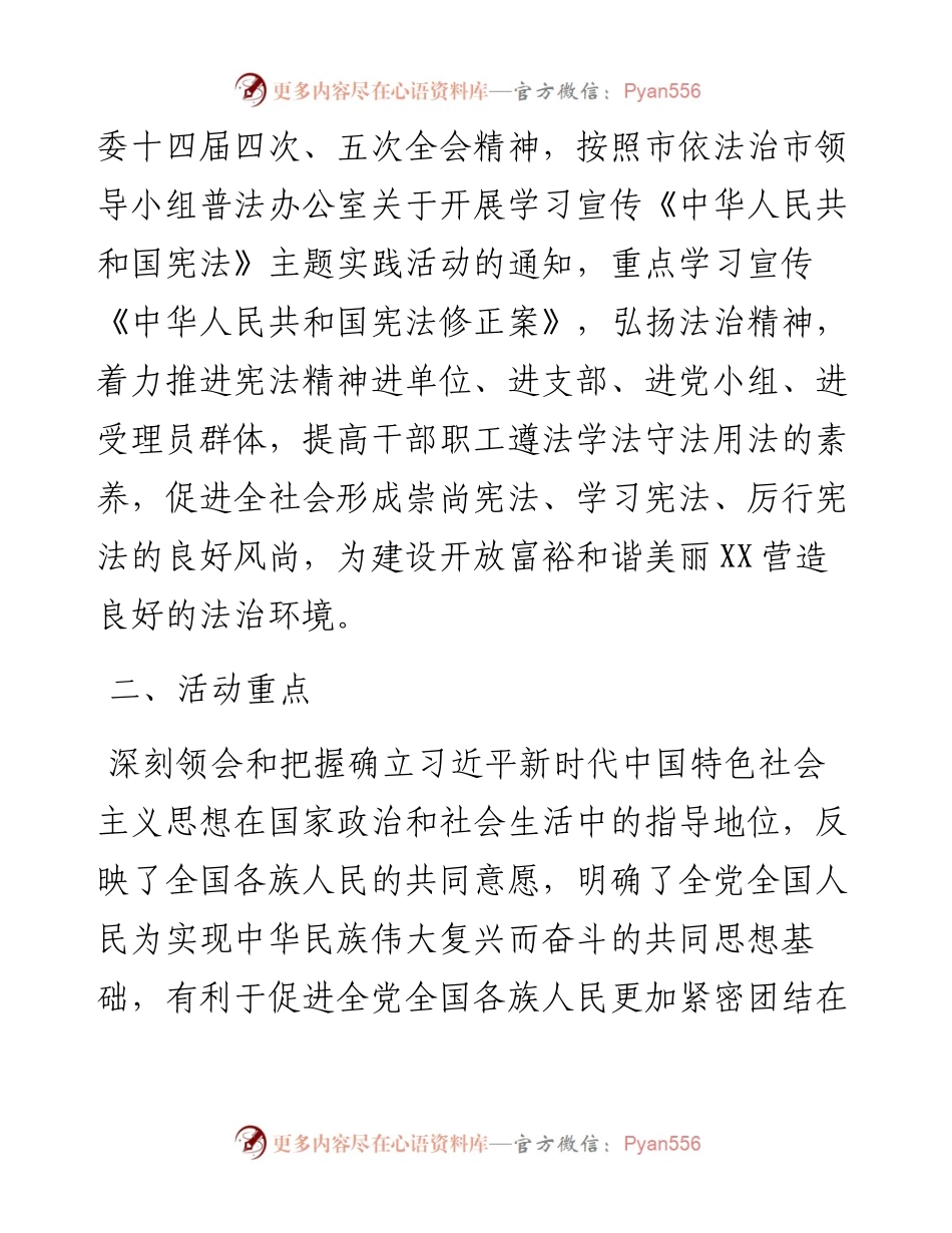 学习新宪法主题实践活动方案.docx_第2页