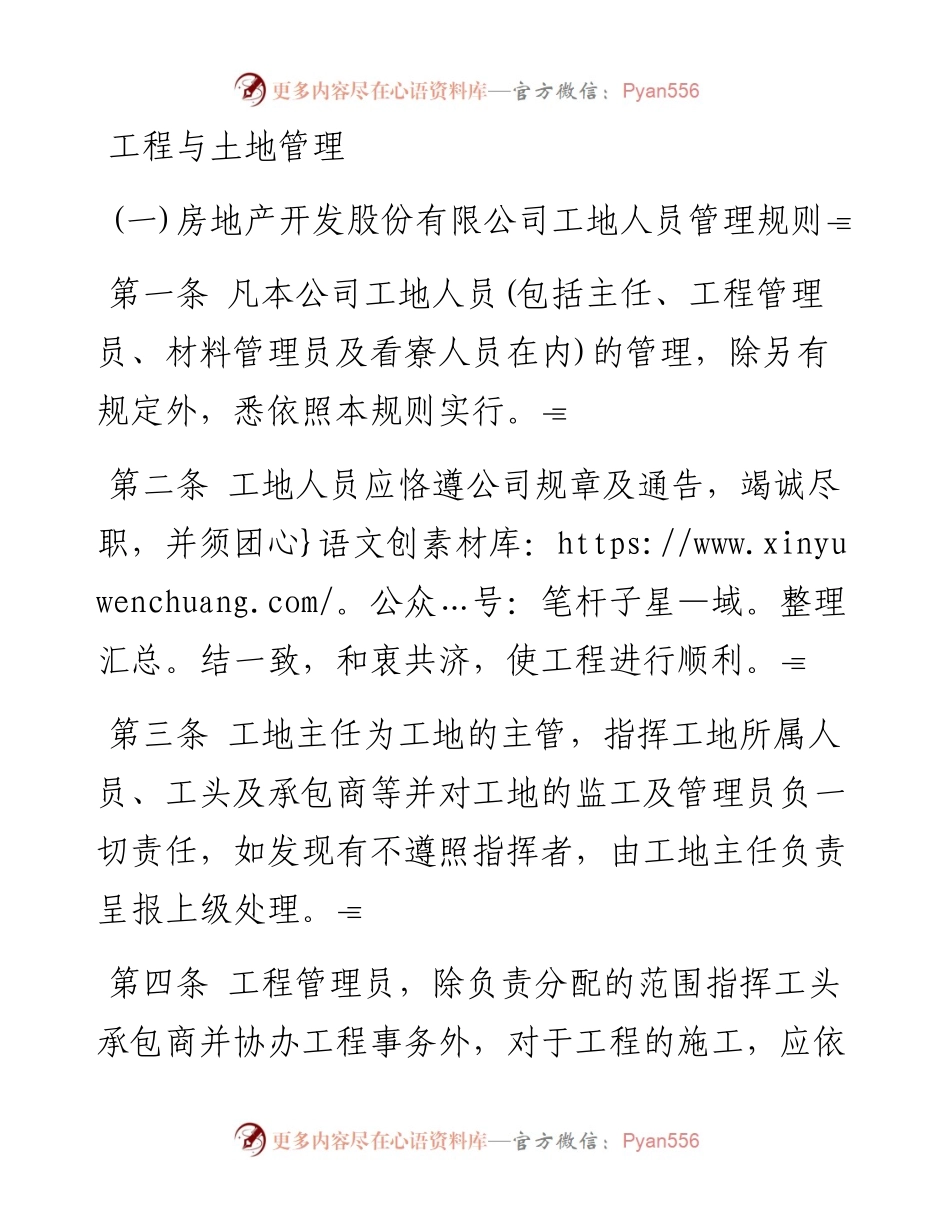 工程与土地管理.docx_第1页