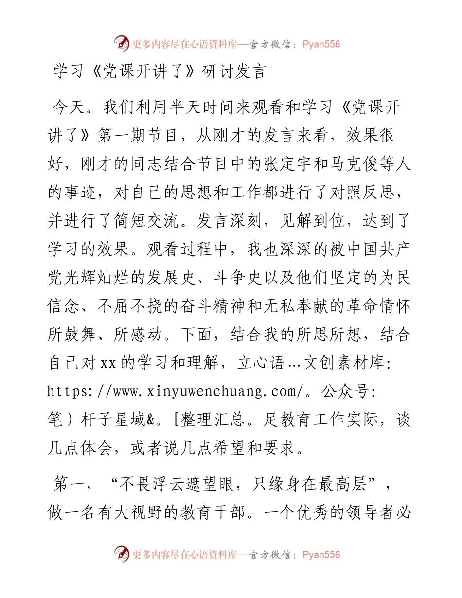 学习《党课开讲了》研讨发言.docx_第1页