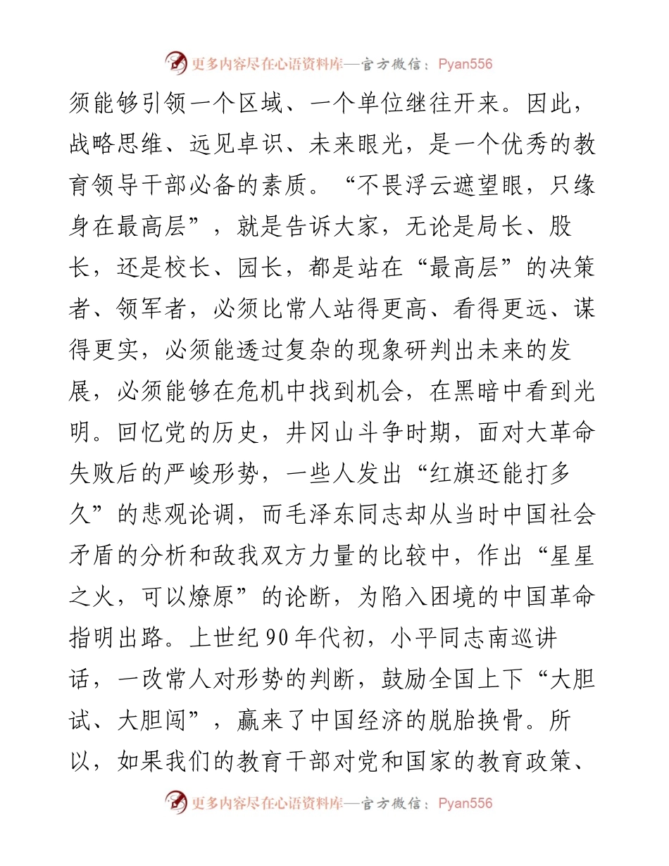 学习《党课开讲了》研讨发言.docx_第2页