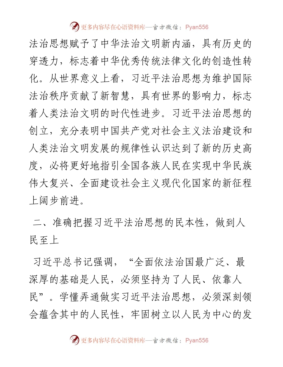 在学习贯彻法治思想及法治政府示范创建专题研讨上的发言.docx_第2页