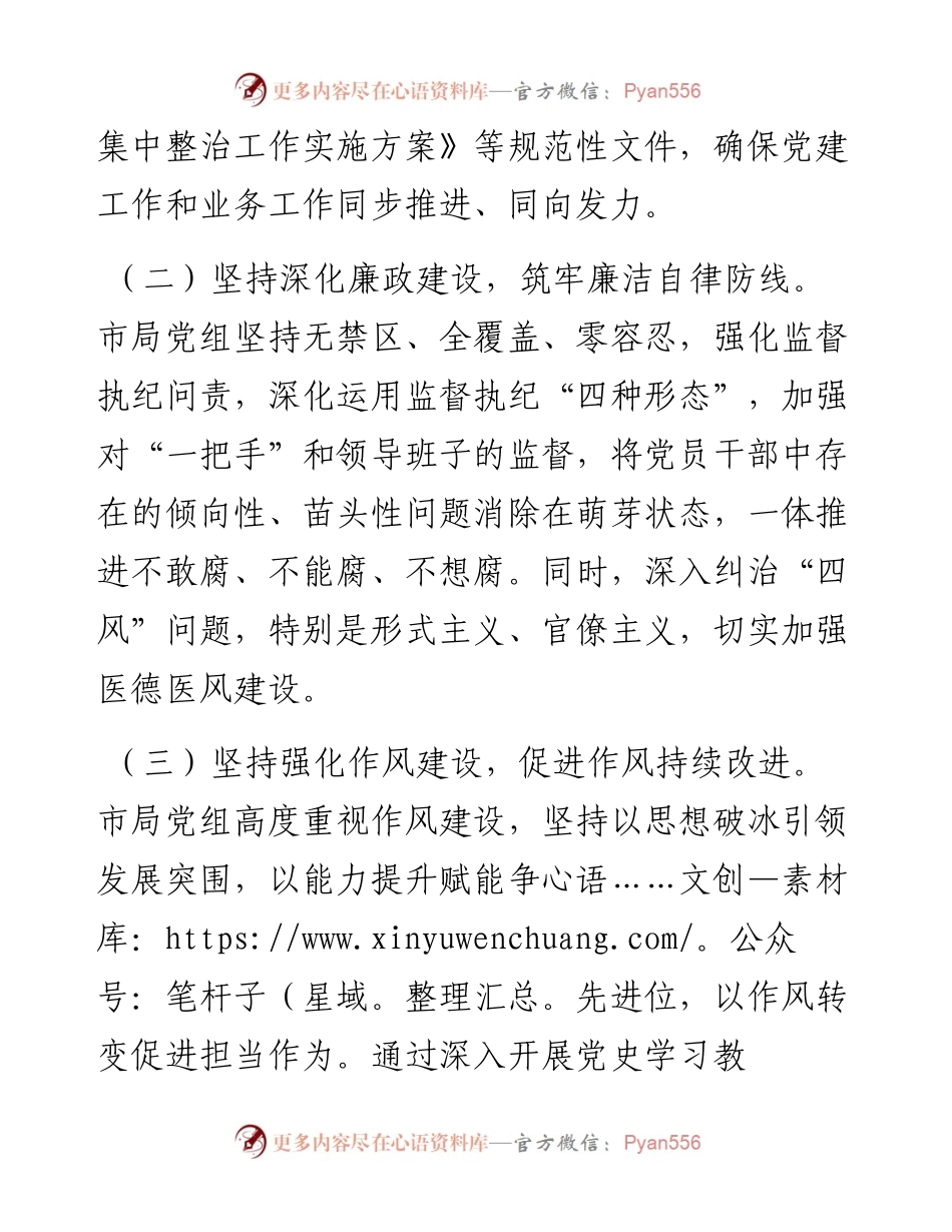 局党组纪检监察工作专题报告.docx_第2页