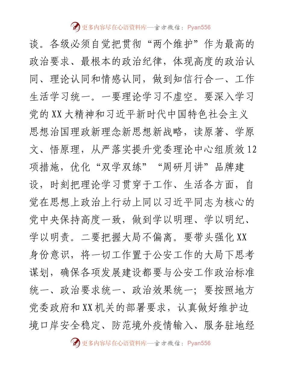 在处级领导干部任职会议上的集体廉政谈话提纲.docx_第2页