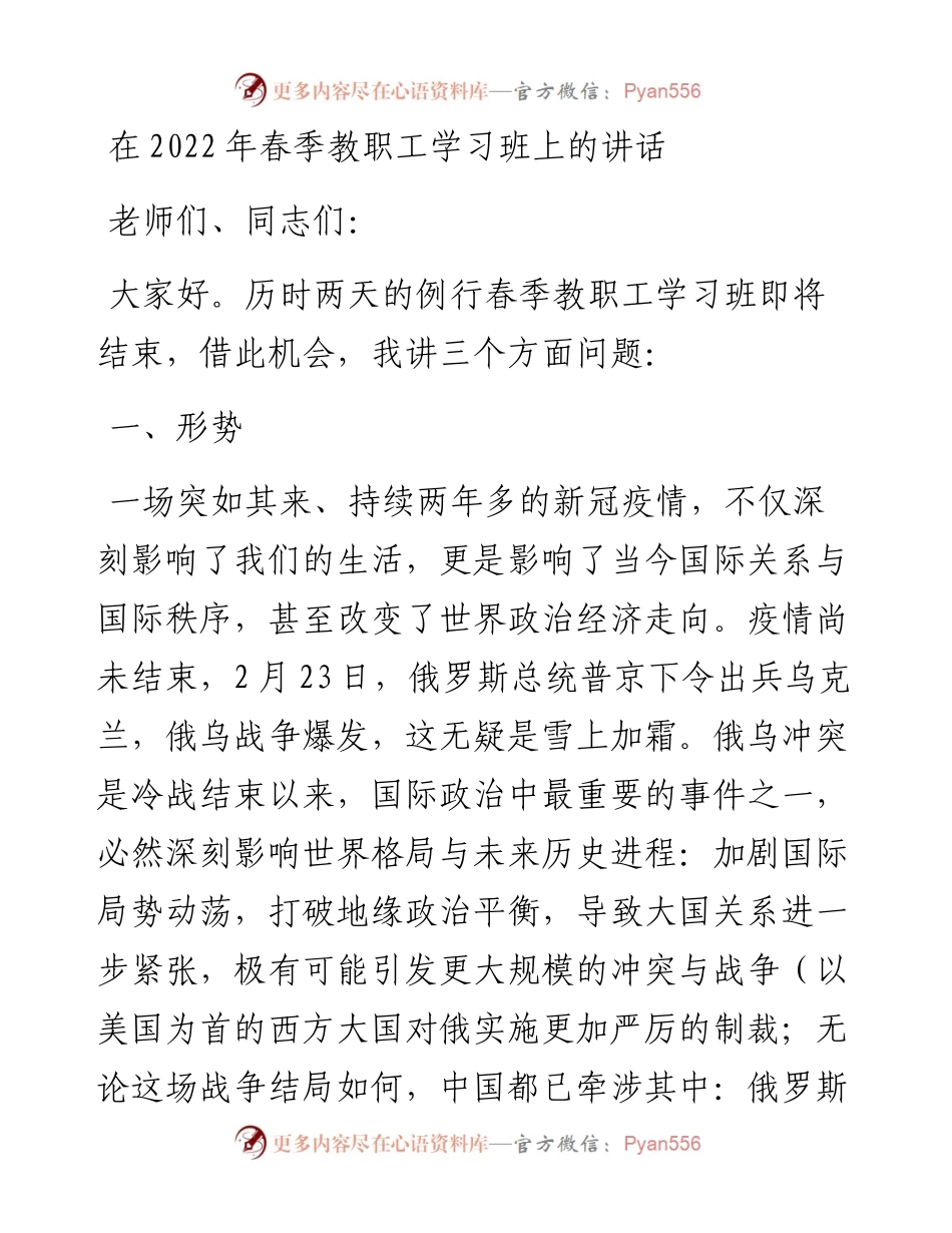 在春季教职工学习班上的讲话.docx_第1页