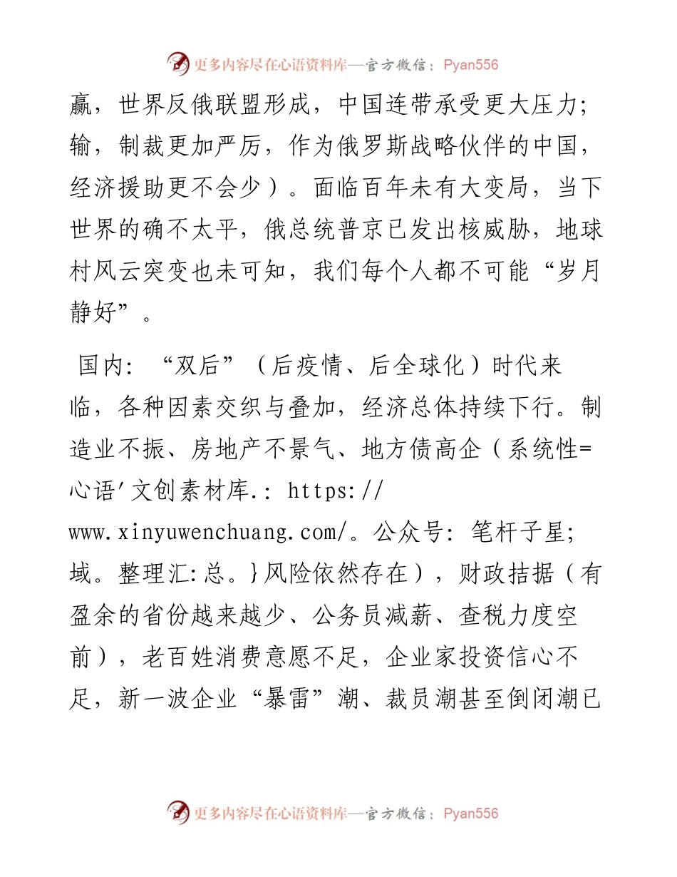 在春季教职工学习班上的讲话.docx_第2页