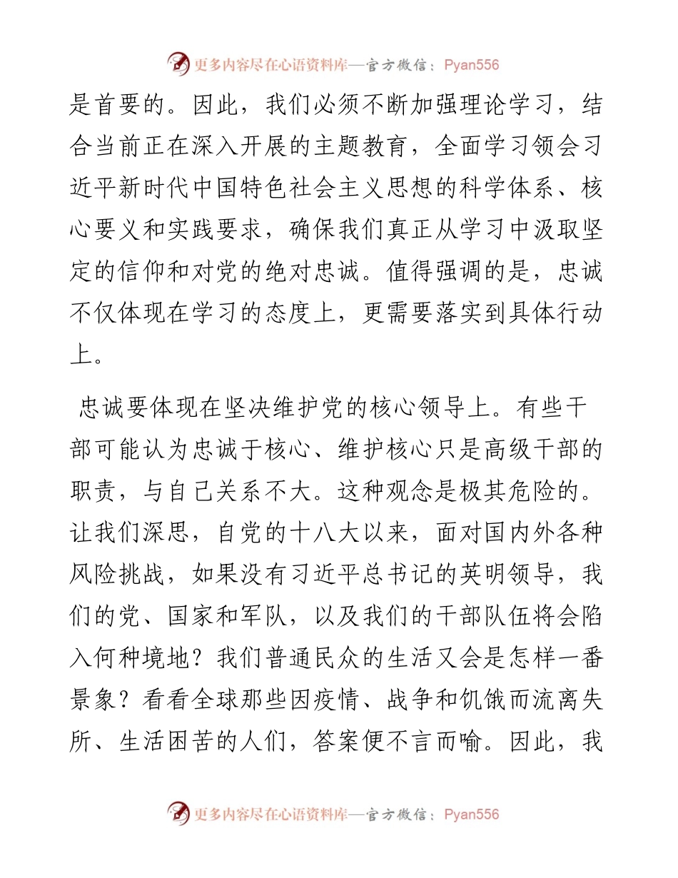 在市委年轻干部座谈会上的党课讲稿.docx_第2页