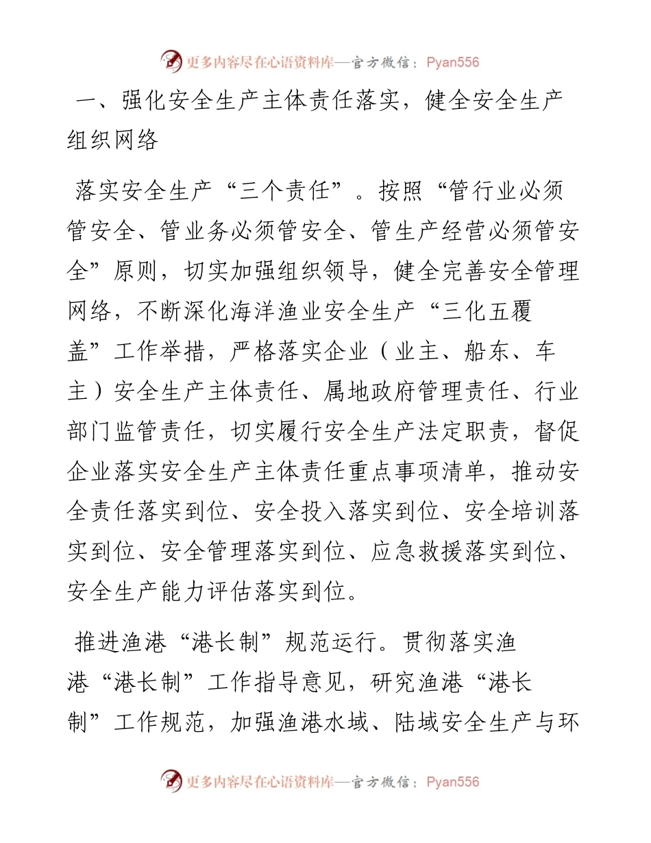 安全生产工作要点（海洋渔业系统）.docx_第2页