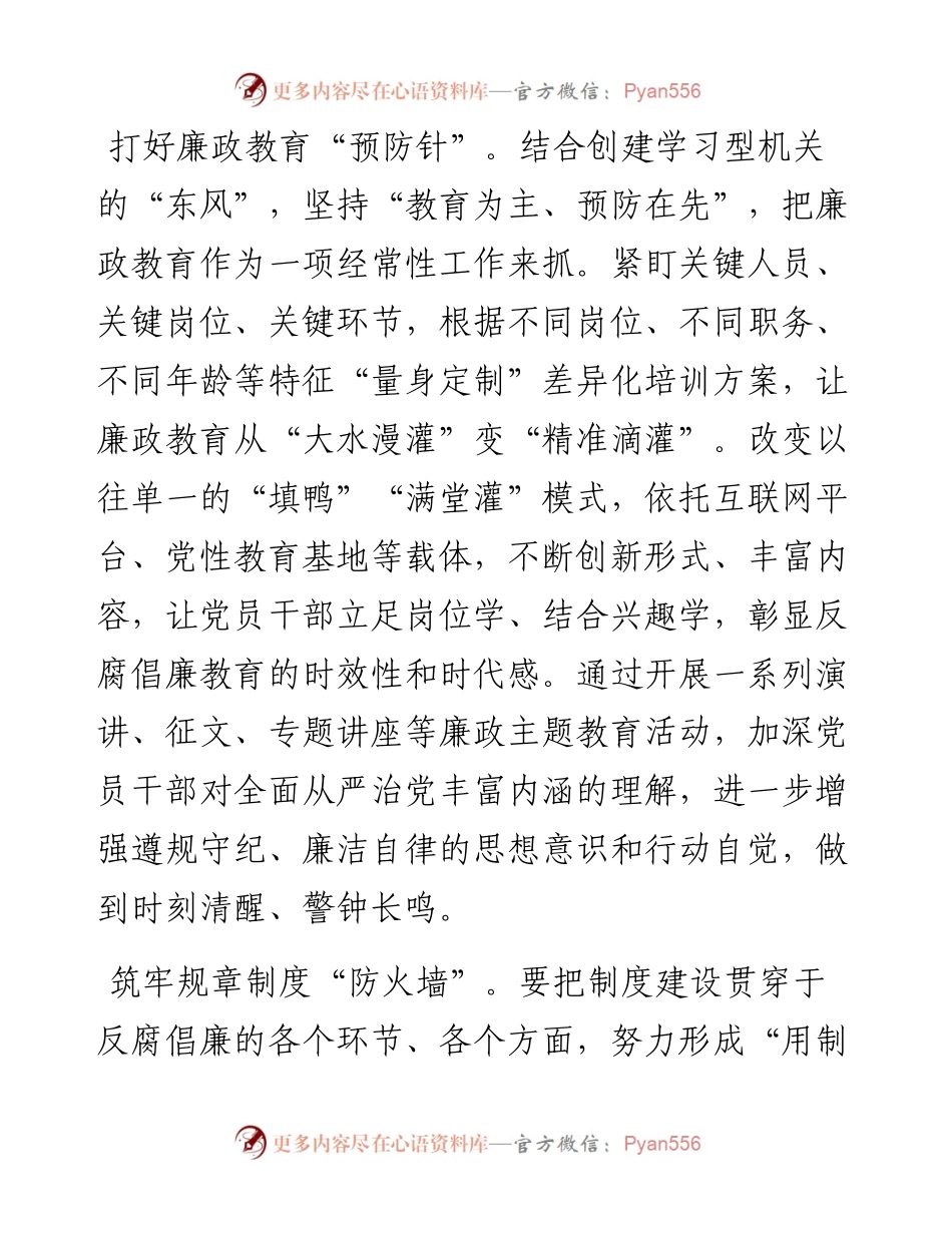 学习二十届中央纪律检查委员会第二次全体会议精神研讨发言：让全面从严治党永葆“在线状态”.docx_第2页