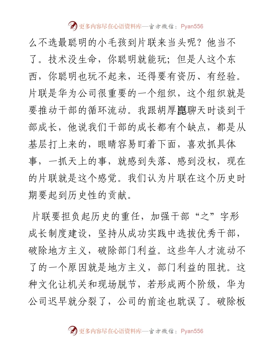 在片联开工会上的讲话：要敢于超越美国公司，最多就是输.docx_第2页