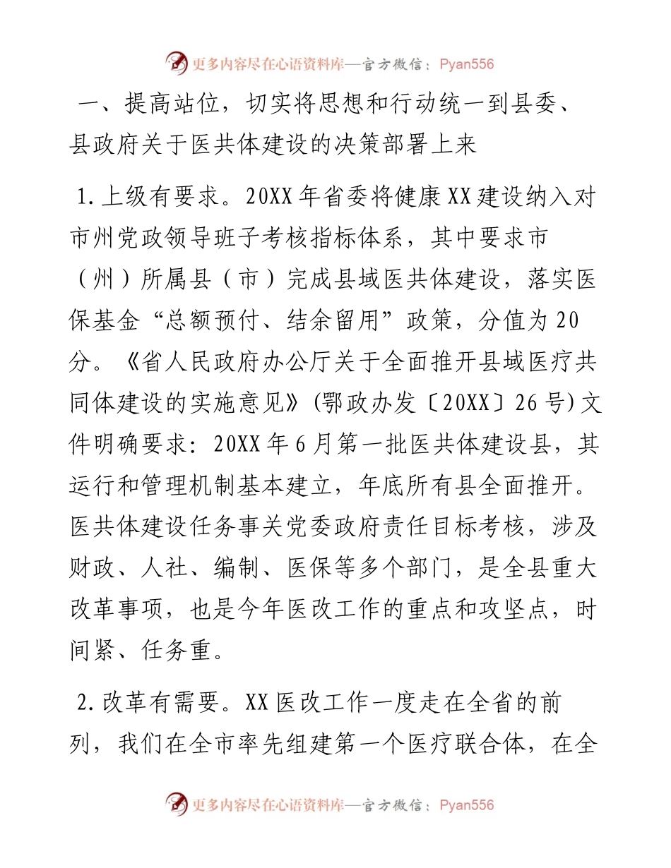在县域医疗共体建设启动会暨挂（授）牌仪式上的讲话.docx_第2页