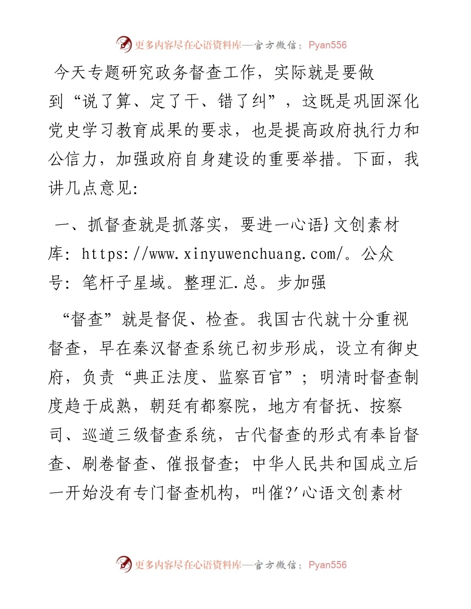 在政务督查工作汇报会上的讲话.docx_第1页