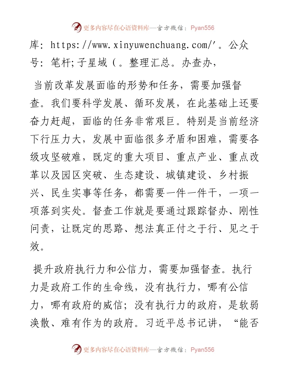 在政务督查工作汇报会上的讲话.docx_第2页