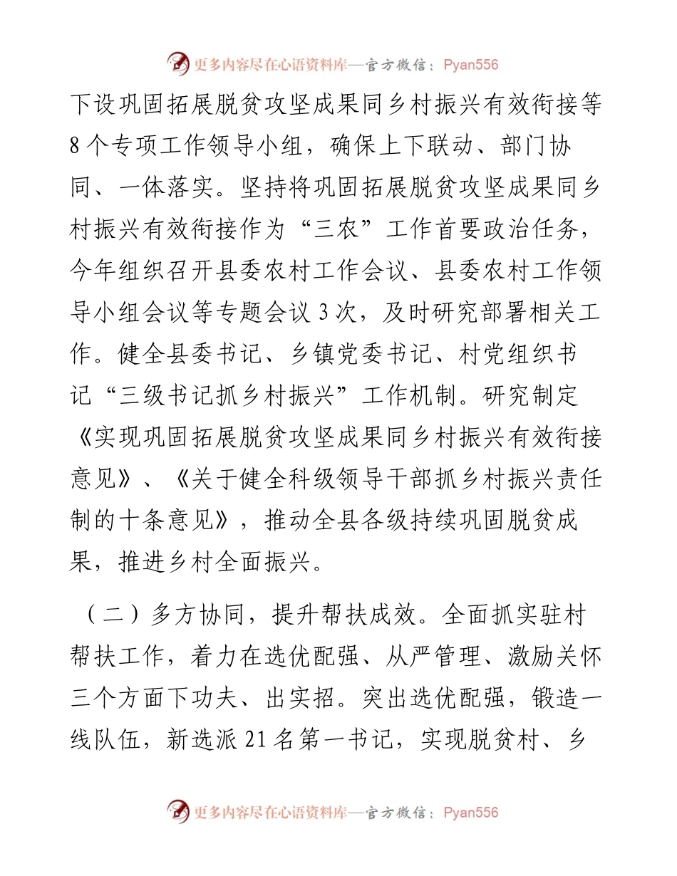 巩固拓展脱贫攻坚成果同乡村振兴有效衔接工作情况汇报.docx_第2页